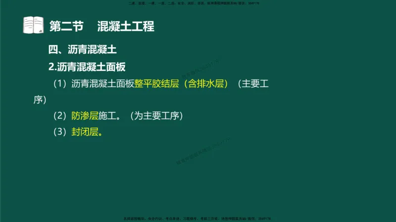 12-质量控制第三章-第二节-混凝土工程）_监理工程师_2025监理工程师_2025年监理工程师SVIP_2025年监理水利控制SVIP_02-基础精讲✿高端面授✿深度强化_讲义