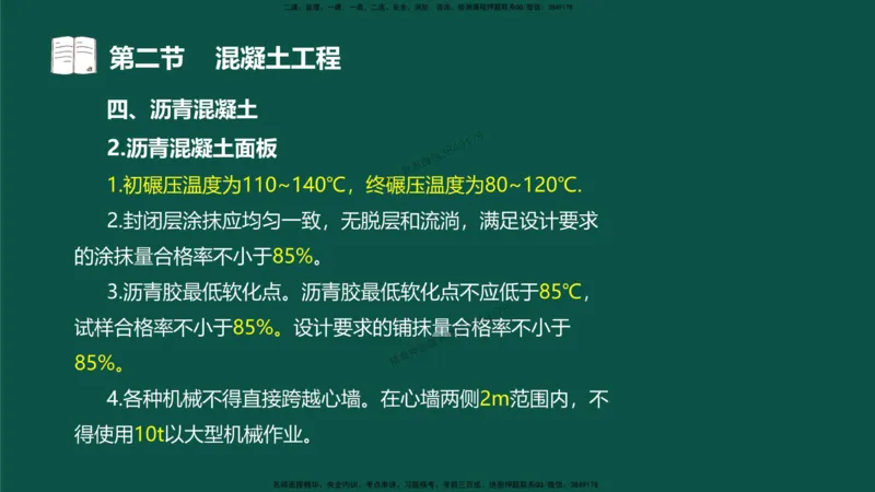 12-质量控制第三章-第二节-混凝土工程）_监理工程师_2025监理工程师_2025年监理工程师SVIP_2025年监理水利控制SVIP_02-基础精讲✿高端面授✿深度强化_讲义