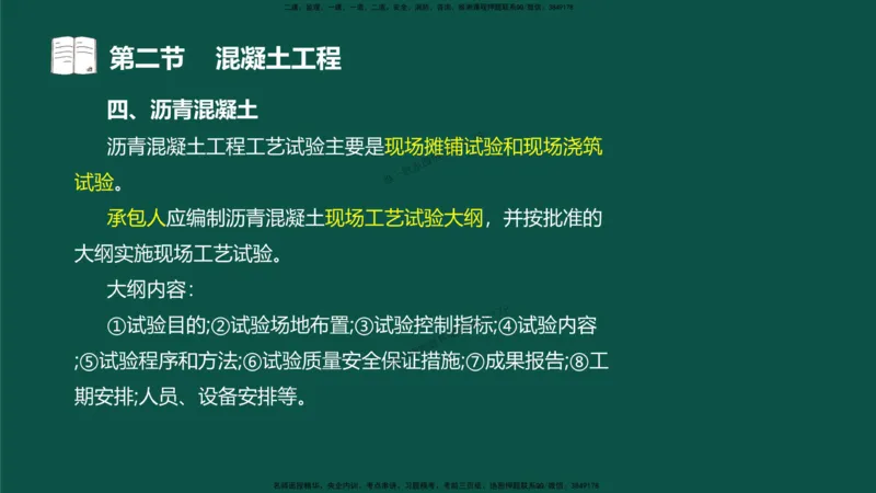12-质量控制第三章-第二节-混凝土工程）_监理工程师_2025监理工程师_2025年监理工程师SVIP_2025年监理水利控制SVIP_02-基础精讲✿高端面授✿深度强化_讲义