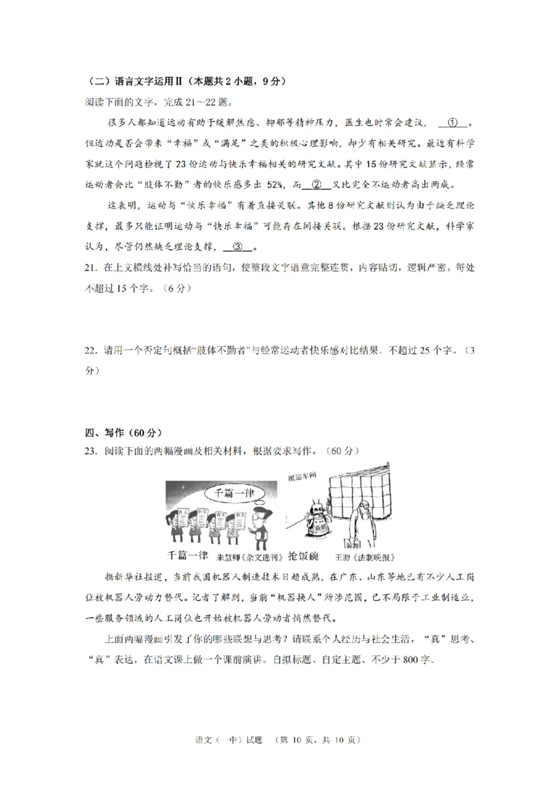 2024届湖南省长沙市第一中高三下学期高考适应性演练(一）语文_2024年3月_013月合集_2024届湖南省长沙市第一中高三下学期高考适应性演练（一）