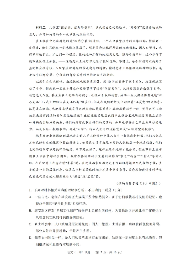 2024届湖南省长沙市第一中高三下学期高考适应性演练(一）语文_2024年3月_013月合集_2024届湖南省长沙市第一中高三下学期高考适应性演练（一）