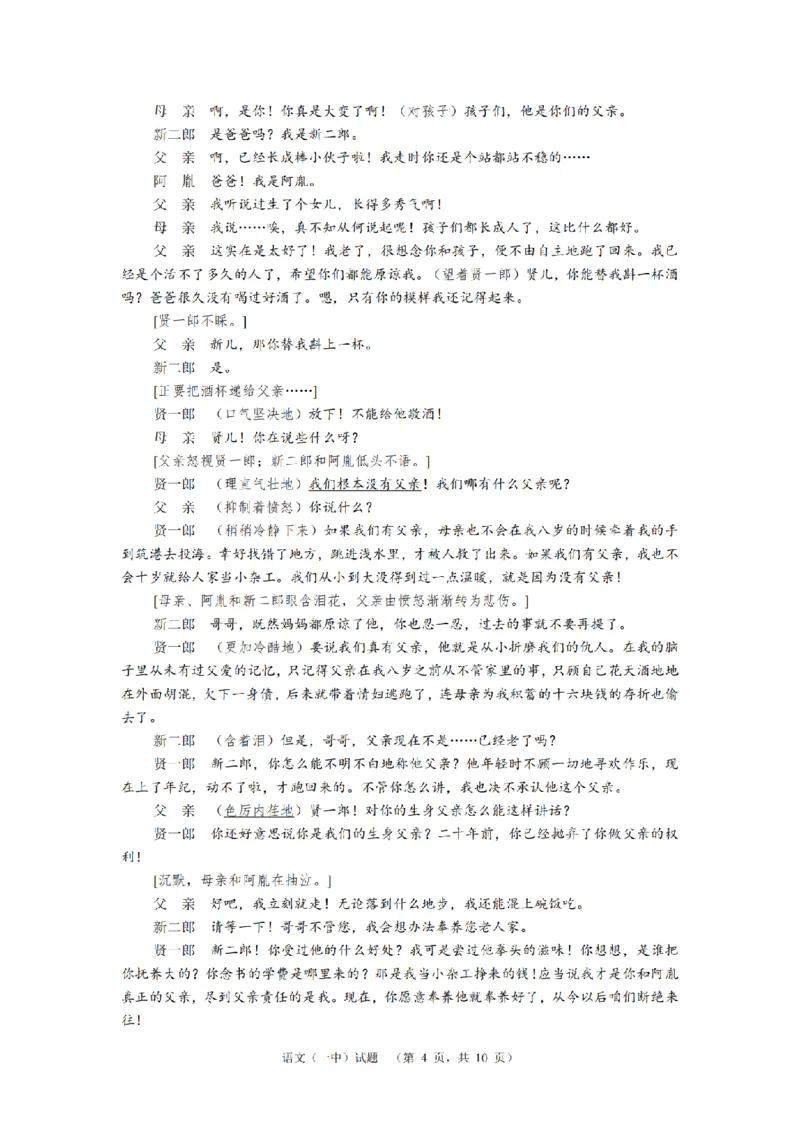 2024届湖南省长沙市第一中高三下学期高考适应性演练(一）语文_2024年3月_013月合集_2024届湖南省长沙市第一中高三下学期高考适应性演练（一）