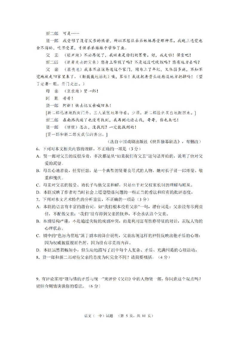 2024届湖南省长沙市第一中高三下学期高考适应性演练(一）语文_2024年3月_013月合集_2024届湖南省长沙市第一中高三下学期高考适应性演练（一）