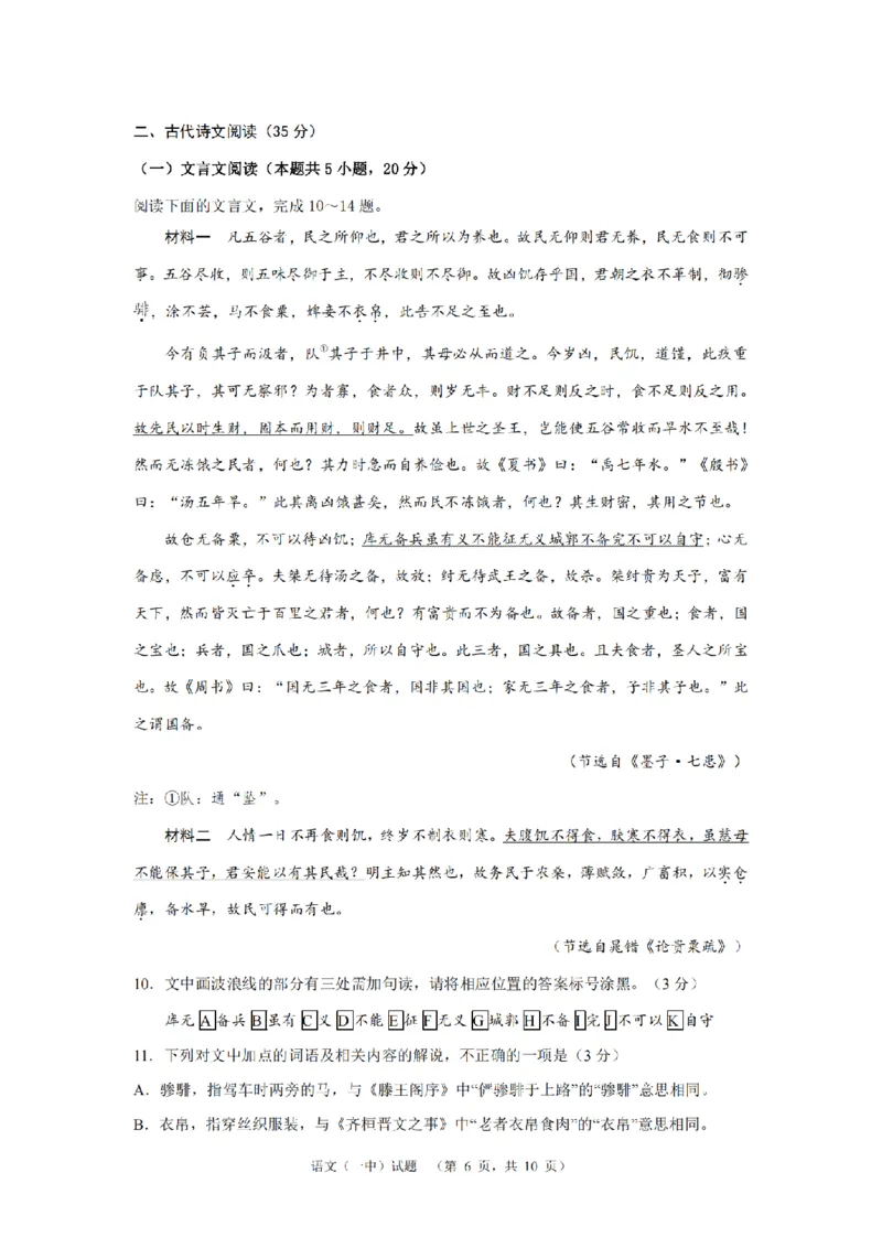 2024届湖南省长沙市第一中高三下学期高考适应性演练(一）语文_2024年3月_013月合集_2024届湖南省长沙市第一中高三下学期高考适应性演练（一）
