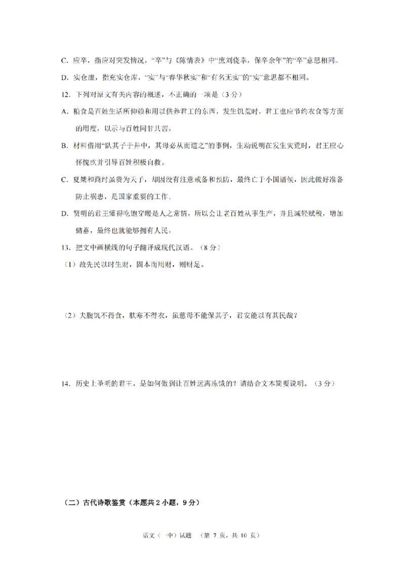 2024届湖南省长沙市第一中高三下学期高考适应性演练(一）语文_2024年3月_013月合集_2024届湖南省长沙市第一中高三下学期高考适应性演练（一）