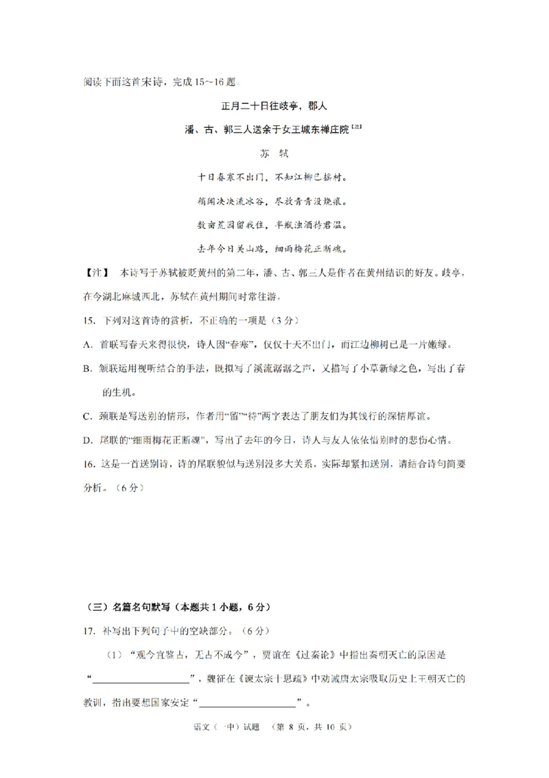 2024届湖南省长沙市第一中高三下学期高考适应性演练(一）语文_2024年3月_013月合集_2024届湖南省长沙市第一中高三下学期高考适应性演练（一）