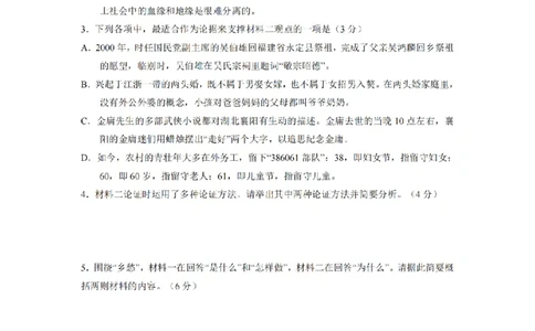2024届湖南省长沙市第一中高三下学期高考适应性演练(一）语文_2024年3月_013月合集_2024届湖南省长沙市第一中高三下学期高考适应性演练（一）