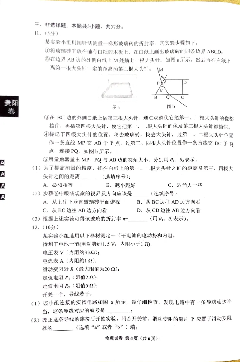 贵州省贵阳市2025届高三下学期摸底考试（8月）物理试题_8月_240816贵州贵阳市2025届高三上学期摸底考试（8月）_贵州贵阳市2025届高三上学期摸底考试（8月）物理试题+答案