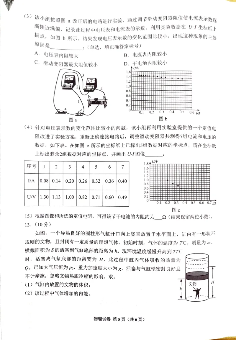 贵州省贵阳市2025届高三下学期摸底考试（8月）物理试题_8月_240816贵州贵阳市2025届高三上学期摸底考试（8月）_贵州贵阳市2025届高三上学期摸底考试（8月）物理试题+答案