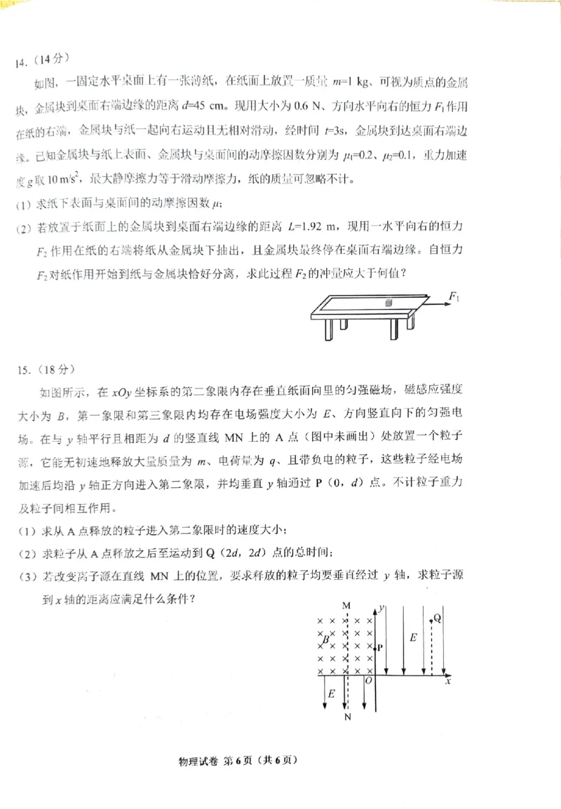 贵州省贵阳市2025届高三下学期摸底考试（8月）物理试题_8月_240816贵州贵阳市2025届高三上学期摸底考试（8月）_贵州贵阳市2025届高三上学期摸底考试（8月）物理试题+答案