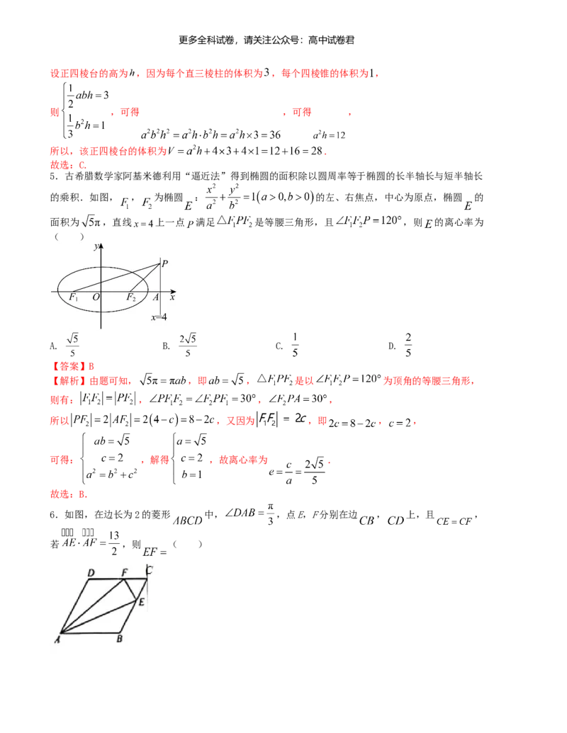 &ldquo;8+3+3&rdquo;小题强化训练（10）（新高考九省联考题型）（解析版）_2024年4月_其他_2403092024届高三数学二轮复习《8+3+3》小题强化训练（新高考九省联考题型）