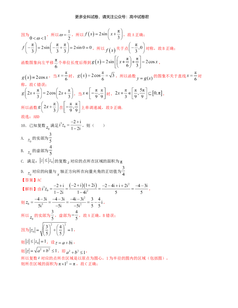 &ldquo;8+3+3&rdquo;小题强化训练（10）（新高考九省联考题型）（解析版）_2024年4月_其他_2403092024届高三数学二轮复习《8+3+3》小题强化训练（新高考九省联考题型）