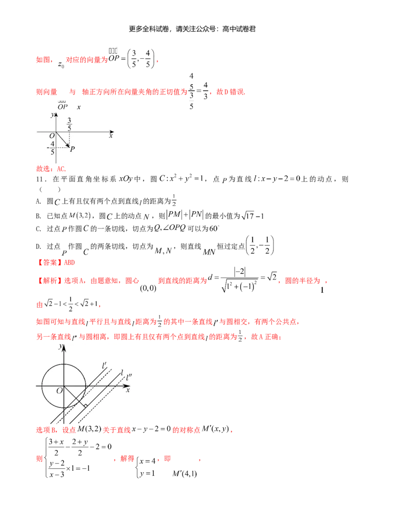 &ldquo;8+3+3&rdquo;小题强化训练（10）（新高考九省联考题型）（解析版）_2024年4月_其他_2403092024届高三数学二轮复习《8+3+3》小题强化训练（新高考九省联考题型）