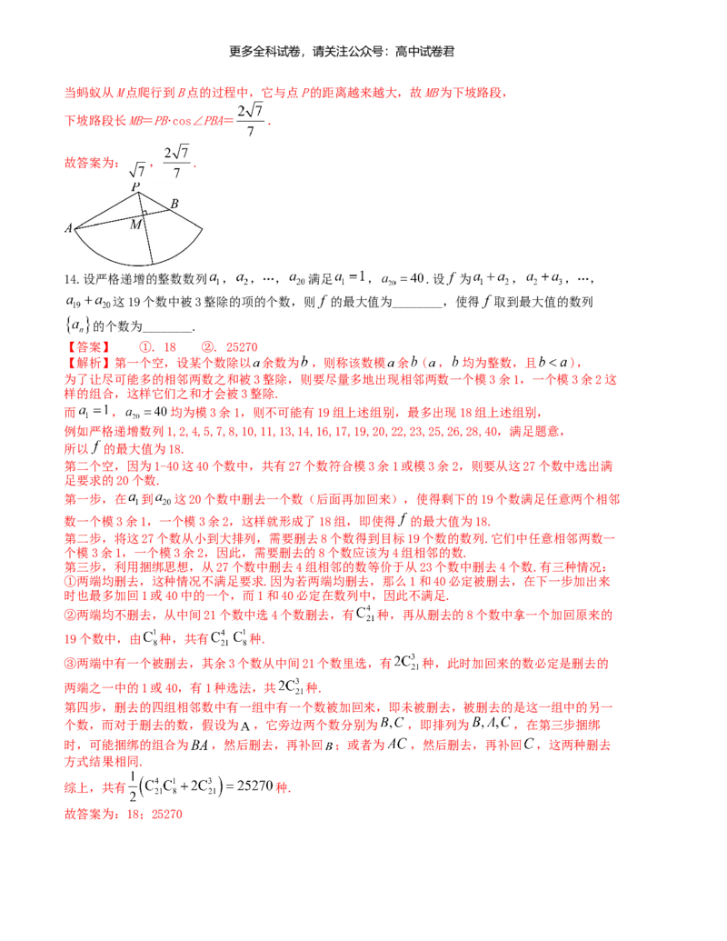 &ldquo;8+3+3&rdquo;小题强化训练（10）（新高考九省联考题型）（解析版）_2024年4月_其他_2403092024届高三数学二轮复习《8+3+3》小题强化训练（新高考九省联考题型）
