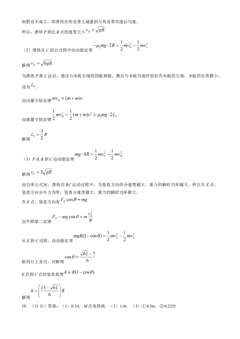 浙江省衢州市2023-2024学年高二下学期6月期末物理试题Word版含答案_6月_240627浙江省衢州市2023-2024学年高二下学期6月期末