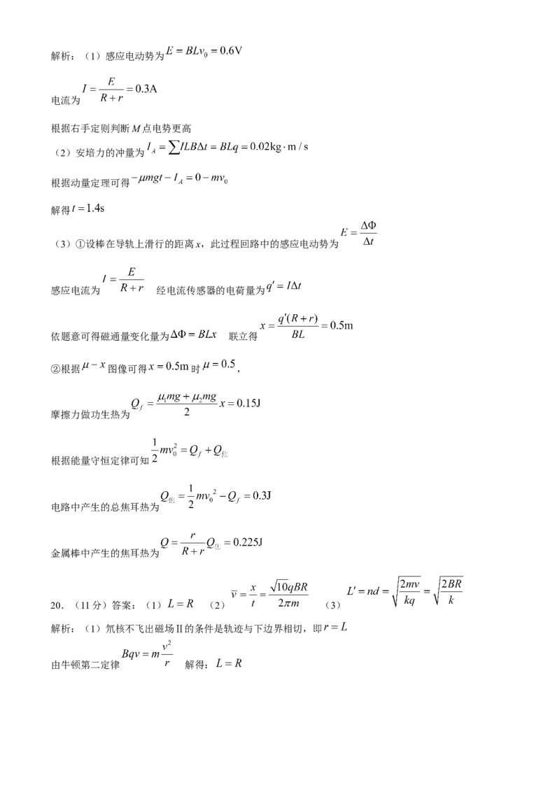 浙江省衢州市2023-2024学年高二下学期6月期末物理试题Word版含答案_6月_240627浙江省衢州市2023-2024学年高二下学期6月期末