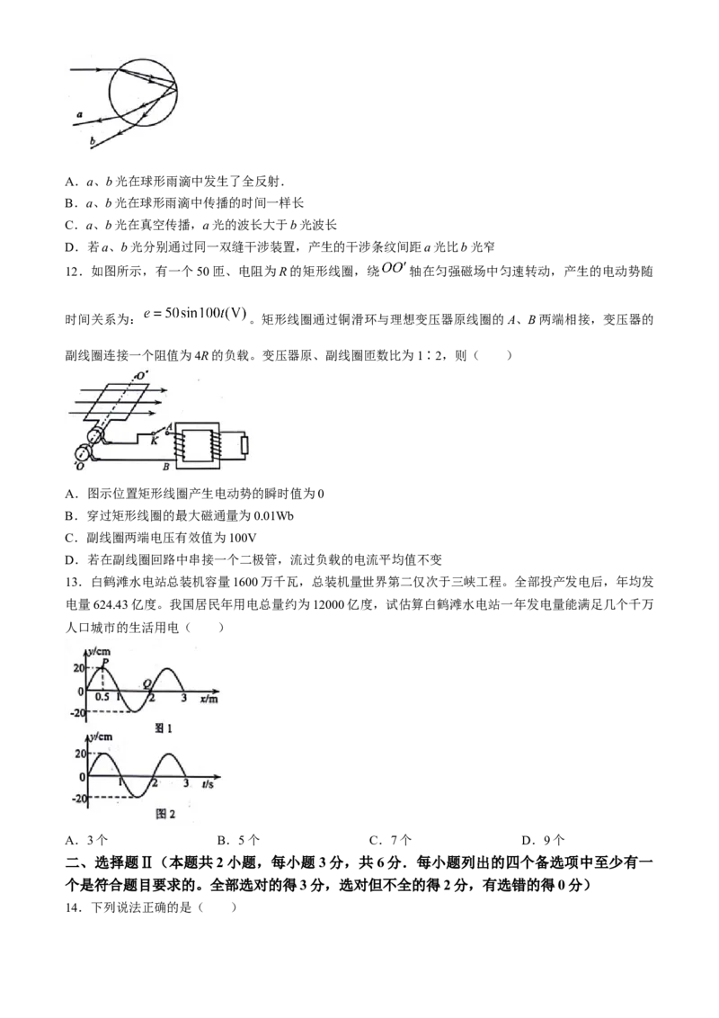浙江省衢州市2023-2024学年高二下学期6月期末物理试题Word版含答案_6月_240627浙江省衢州市2023-2024学年高二下学期6月期末