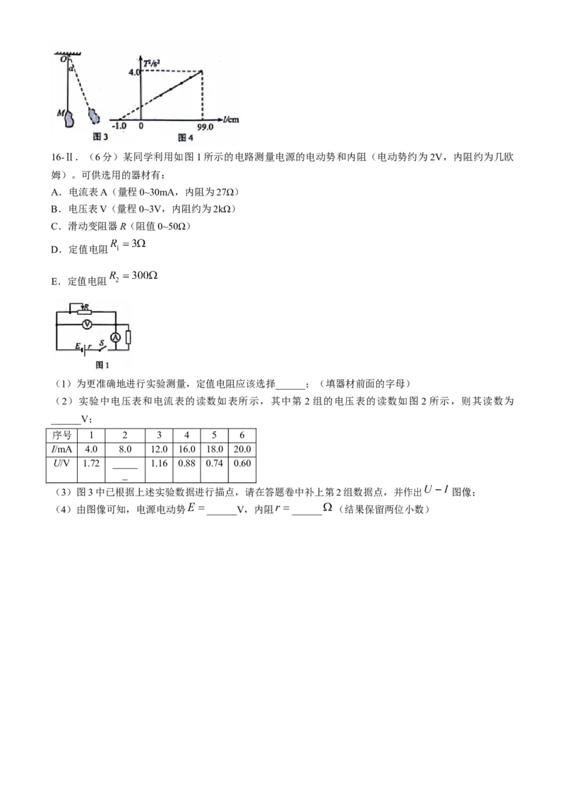 浙江省衢州市2023-2024学年高二下学期6月期末物理试题Word版含答案_6月_240627浙江省衢州市2023-2024学年高二下学期6月期末