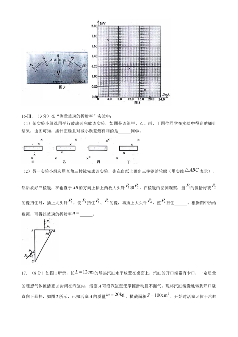 浙江省衢州市2023-2024学年高二下学期6月期末物理试题Word版含答案_6月_240627浙江省衢州市2023-2024学年高二下学期6月期末