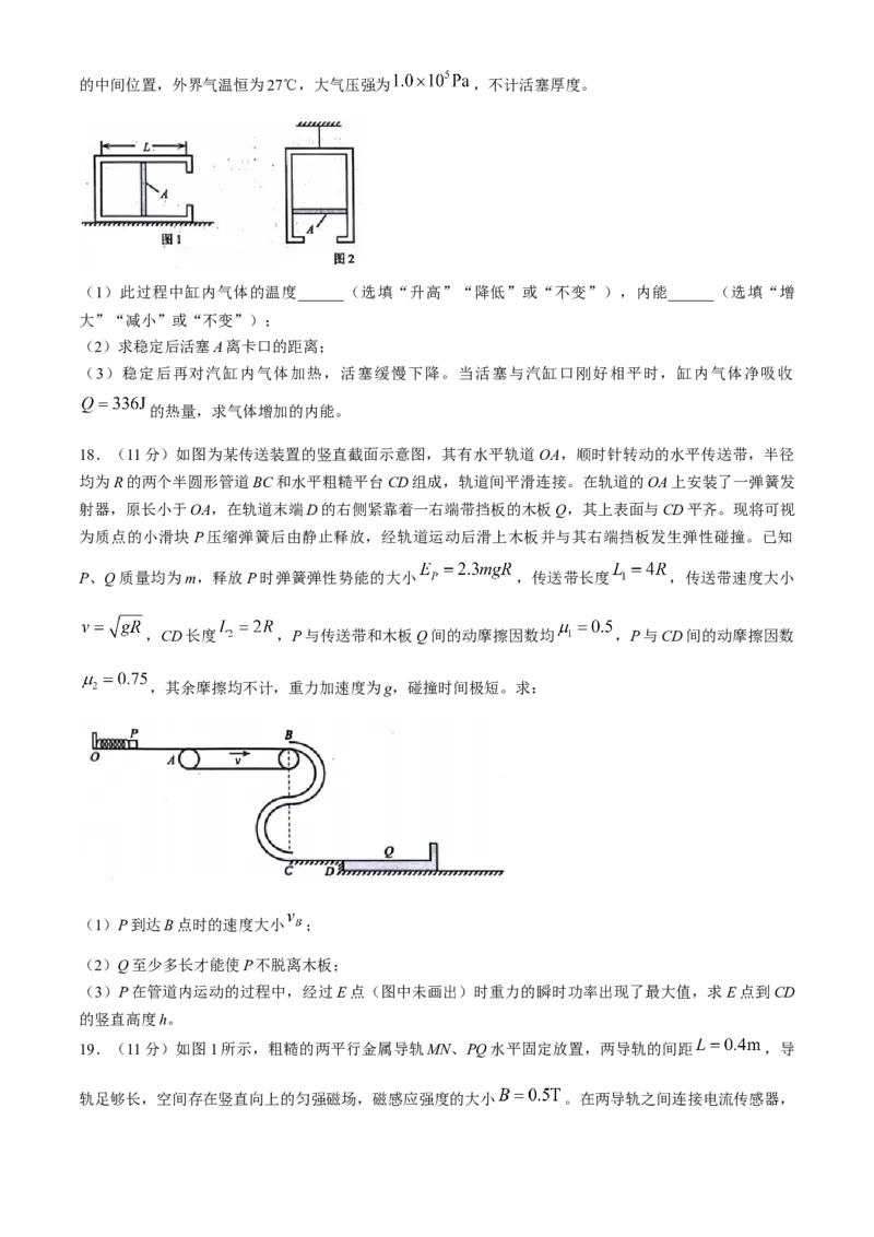 浙江省衢州市2023-2024学年高二下学期6月期末物理试题Word版含答案_6月_240627浙江省衢州市2023-2024学年高二下学期6月期末