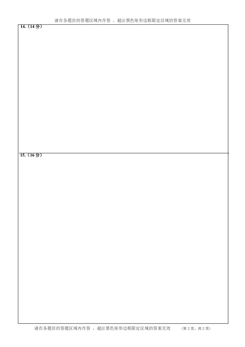 物理答题卡（反面）_8月_240811湖南省邵阳市第二中学2024-2025学年高三上学期8月月考_湖南省邵阳市第二中学2024-2025学年高三上学期8月月考物理试题_22级高三第2次月考物理8月8日