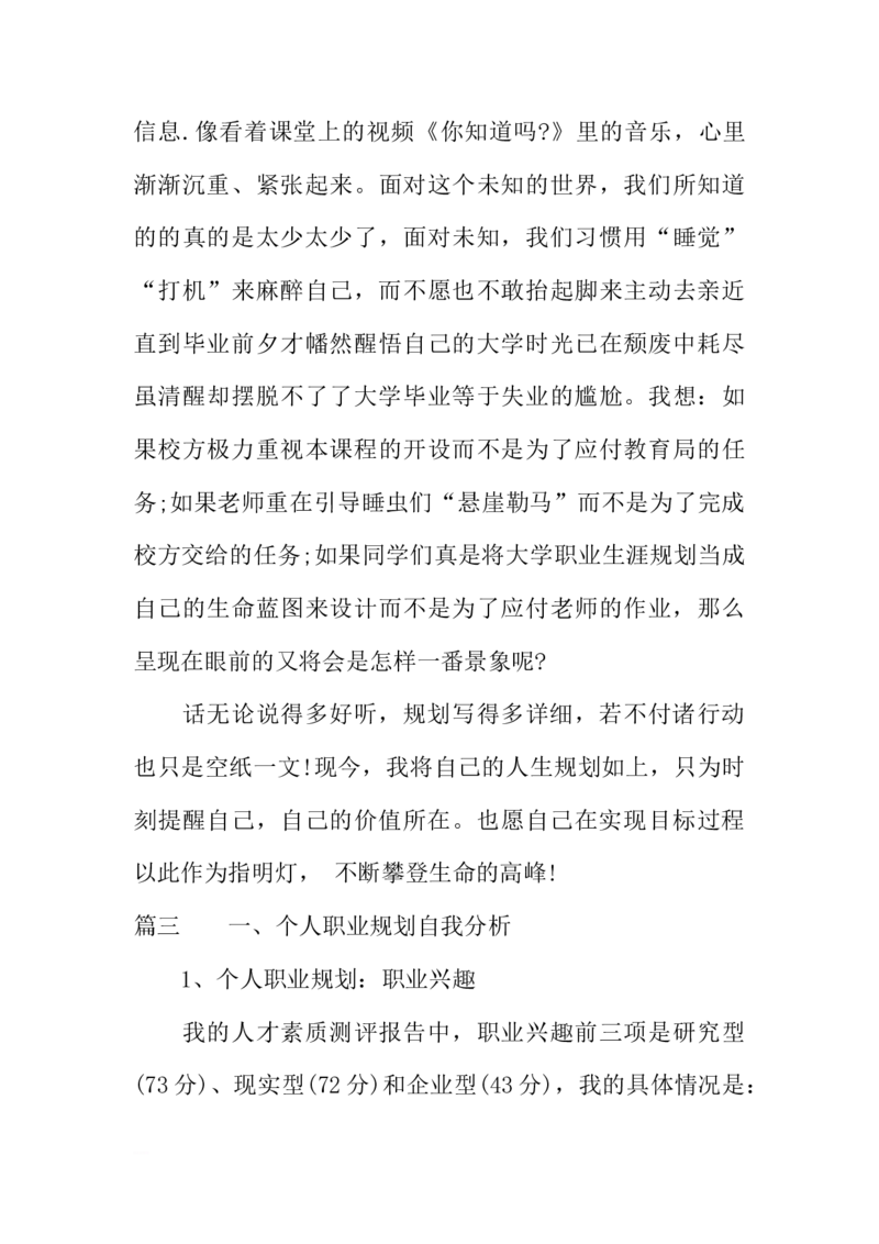计算机科学与技术大学生职业生涯规划书_E6-职业规划_18计算机专业