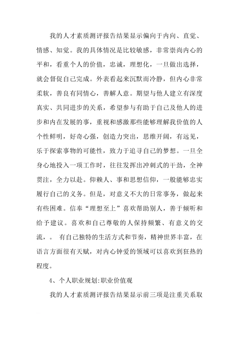 计算机科学与技术大学生职业生涯规划书_E6-职业规划_18计算机专业