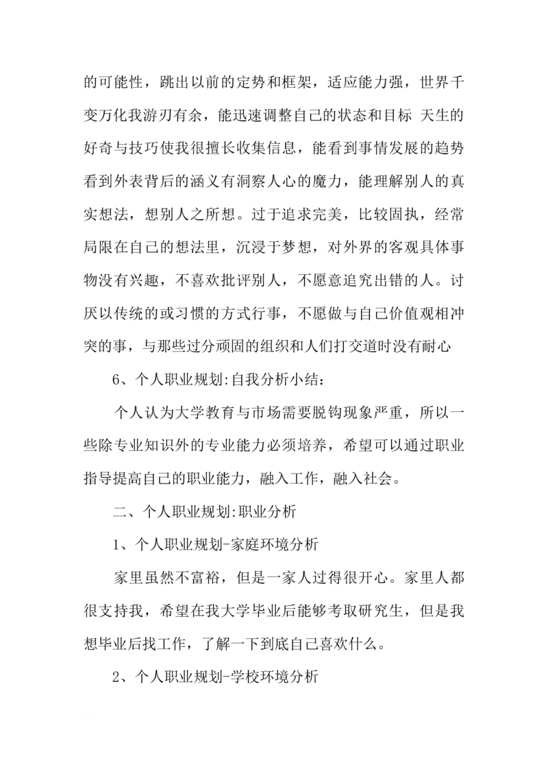 计算机科学与技术大学生职业生涯规划书_E6-职业规划_18计算机专业