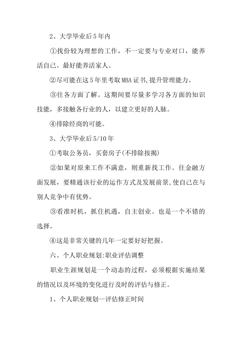 计算机科学与技术大学生职业生涯规划书_E6-职业规划_18计算机专业