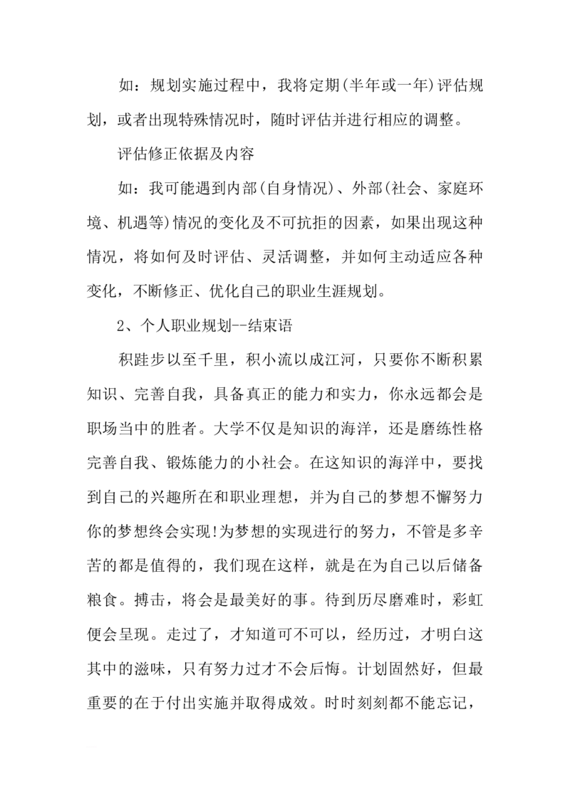 计算机科学与技术大学生职业生涯规划书_E6-职业规划_18计算机专业