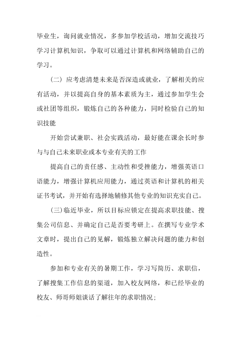 计算机科学与技术大学生职业生涯规划书_E6-职业规划_18计算机专业