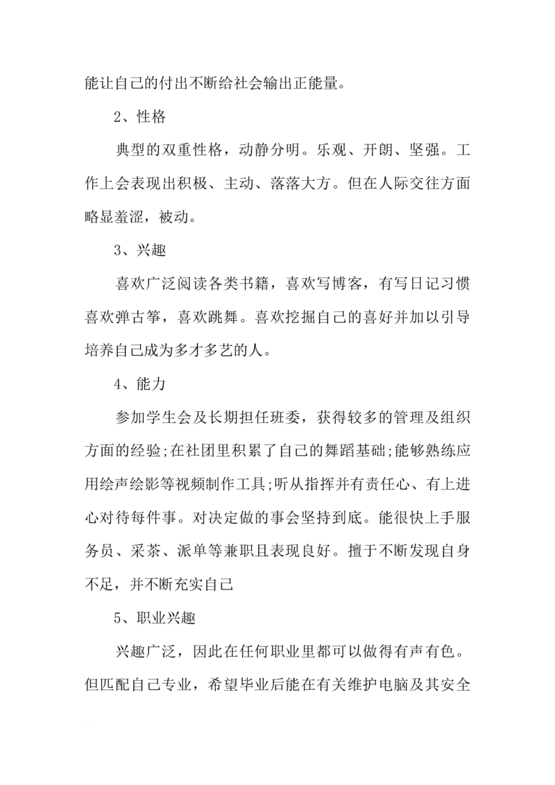 计算机科学与技术大学生职业生涯规划书_E6-职业规划_18计算机专业