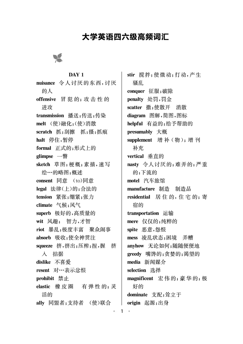 赠送：英语四六级高频词汇_英语四六级整合_英语四六级真题版本一此版本可作为补充_大学英语CET4_X0_02-高频词汇+答题卡