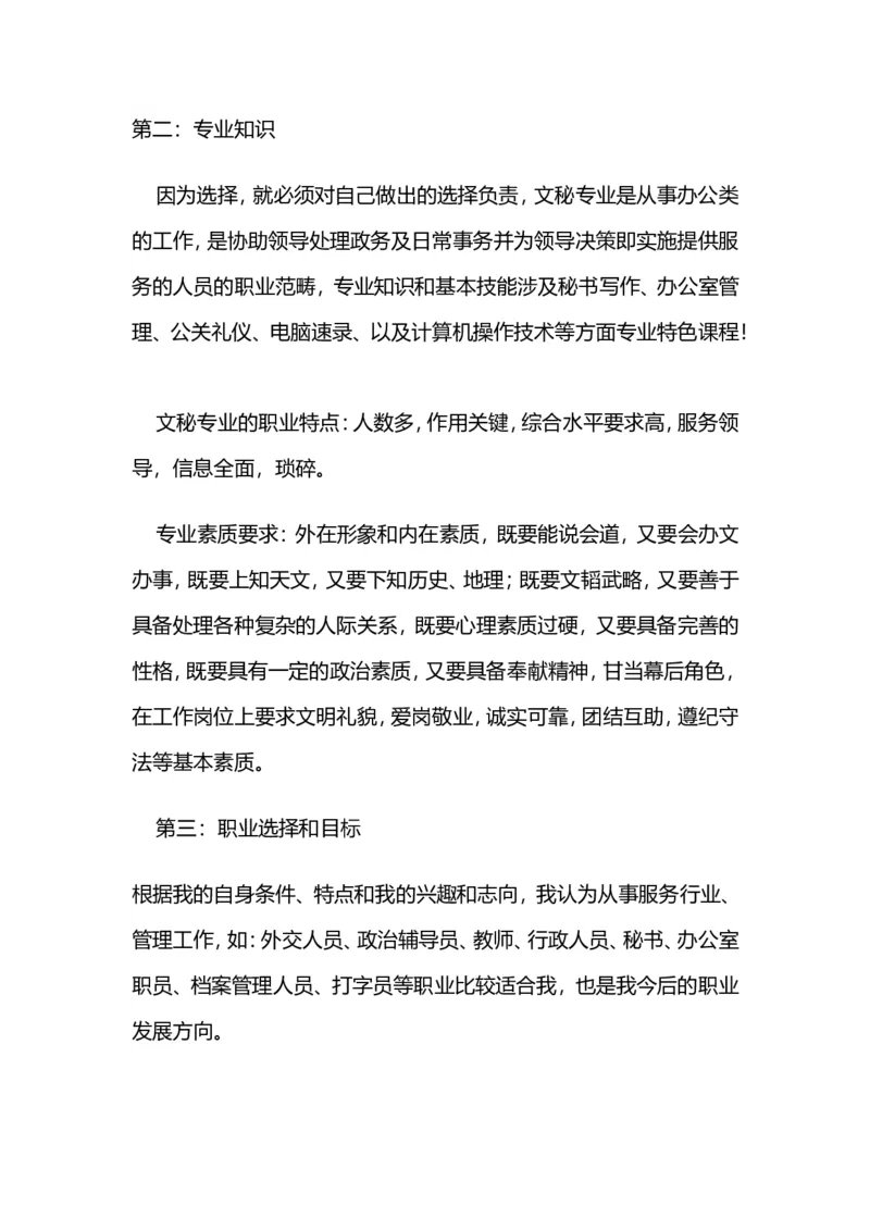 秘书的职业生涯规划书(1)_E6-职业规划_81文秘专业