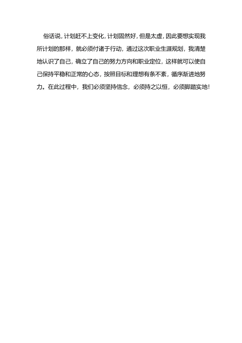 秘书的职业生涯规划书(1)_E6-职业规划_81文秘专业