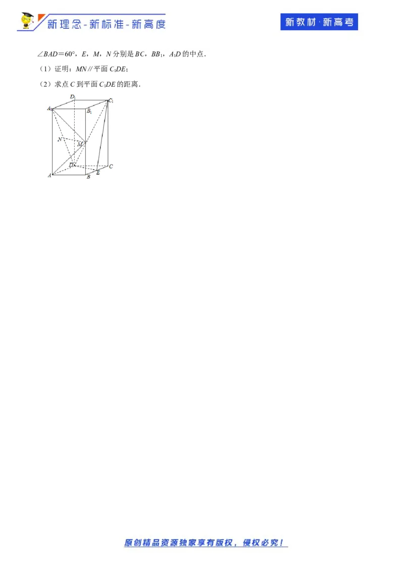 1.4.2用空间向量研究距离、夹角问题(1)-A基础练（原卷版）_E015高中全科试卷_数学试题_选修1_02.同步练习_1.同步练习