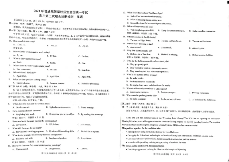 2024届重庆市普通高等学校招生全国统一考试高三下学期第三次联合诊断检测英语试题_2024年5月_01按日期_12号_2024届重庆市康德卷高三第三次联合诊断检测