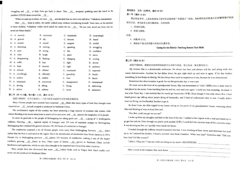 2024届重庆市普通高等学校招生全国统一考试高三下学期第三次联合诊断检测英语试题_2024年5月_01按日期_12号_2024届重庆市康德卷高三第三次联合诊断检测