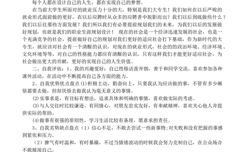 机电一体化大学生职业生涯规划书1_E6-职业规划_41机电专业