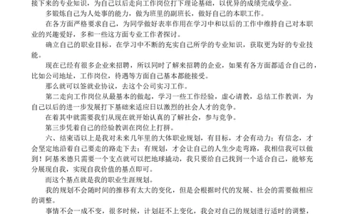 机电一体化大学生职业生涯规划书1_E6-职业规划_41机电专业