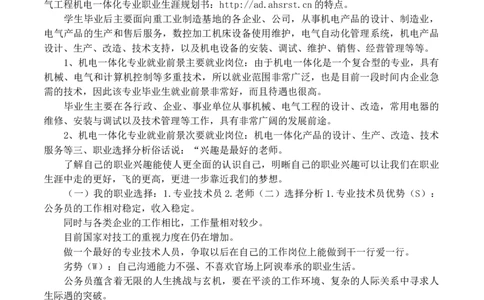 机电一体化大学生职业生涯规划书1_E6-职业规划_41机电专业