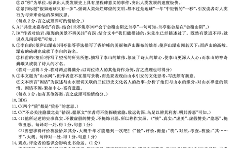 2024届湖南省长沙市湖南师范大学附属中学高三下学期模拟（二）语文答案_2024年5月_01按日期_1号_2024届湖南师大附中高三下学期模拟（二）