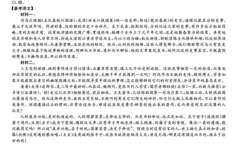 2024届湖南省长沙市湖南师范大学附属中学高三下学期模拟（二）语文答案_2024年5月_01按日期_1号_2024届湖南师大附中高三下学期模拟（二）