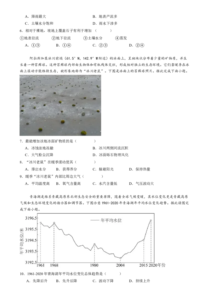 云南省玉溪师范学院附属中学2024-2025学年高三上学期开学检测地理试题_8月_240821云南省玉溪市玉溪师范学院附属中学2025届高三上学期开学检测