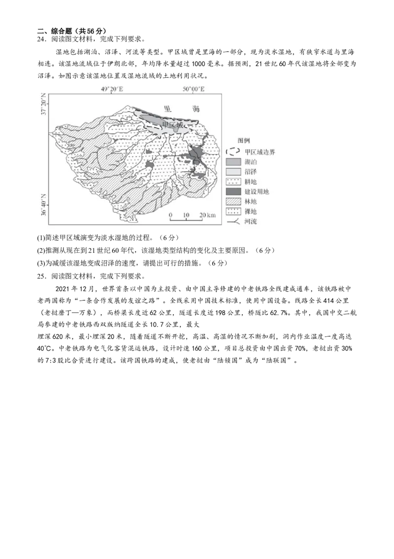 云南省玉溪师范学院附属中学2024-2025学年高三上学期开学检测地理试题_8月_240821云南省玉溪市玉溪师范学院附属中学2025届高三上学期开学检测