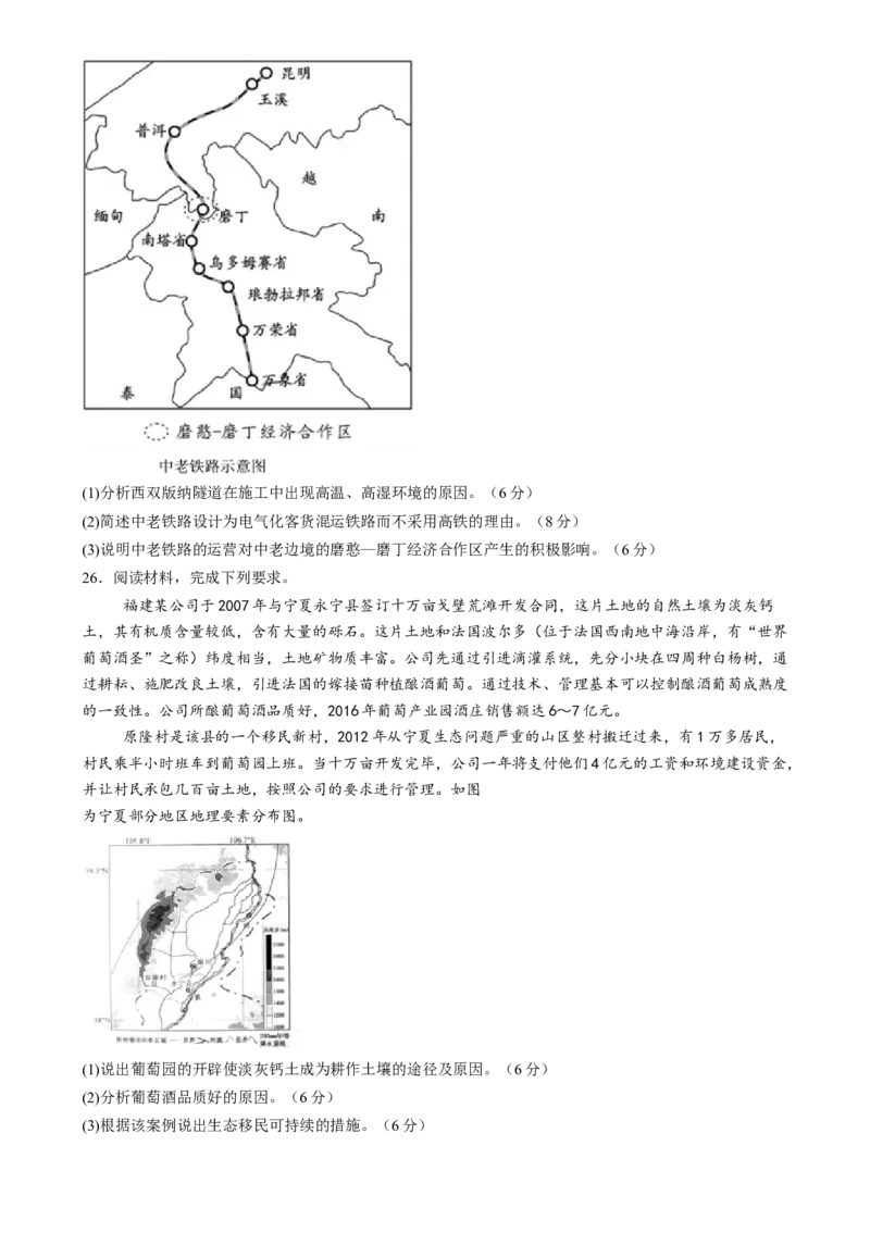云南省玉溪师范学院附属中学2024-2025学年高三上学期开学检测地理试题_8月_240821云南省玉溪市玉溪师范学院附属中学2025届高三上学期开学检测