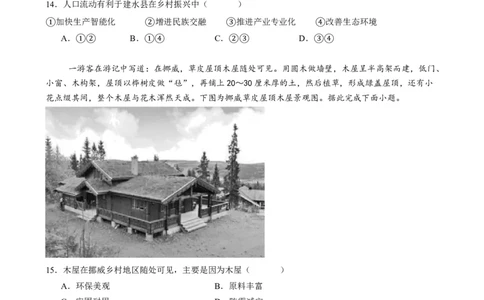 云南省玉溪师范学院附属中学2024-2025学年高三上学期开学检测地理试题_8月_240821云南省玉溪市玉溪师范学院附属中学2025届高三上学期开学检测