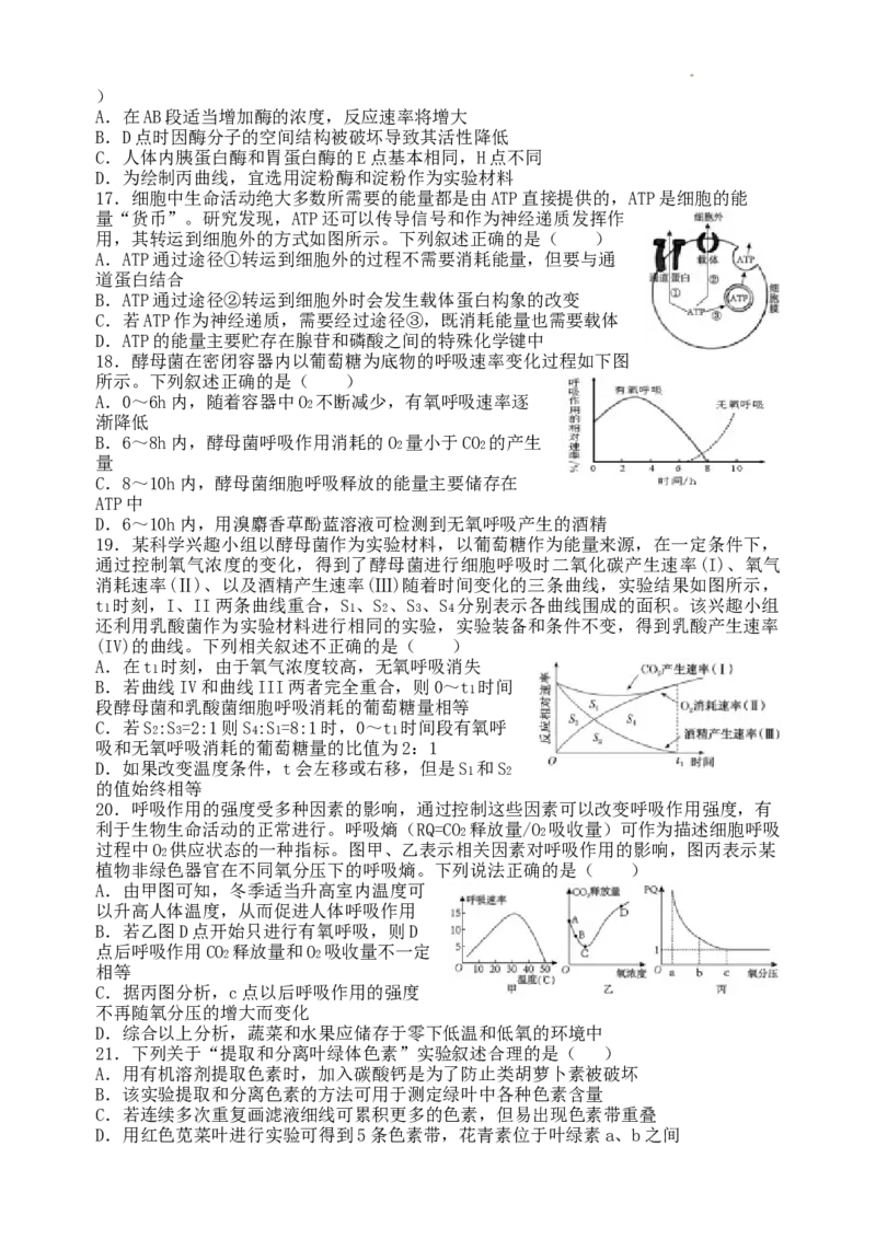 山西大学附属中学校2024~2025学年高三上学期开学考试生物试题_8月_240808山西大学附属中学校2024~2025学年高三上学期8月开学考试