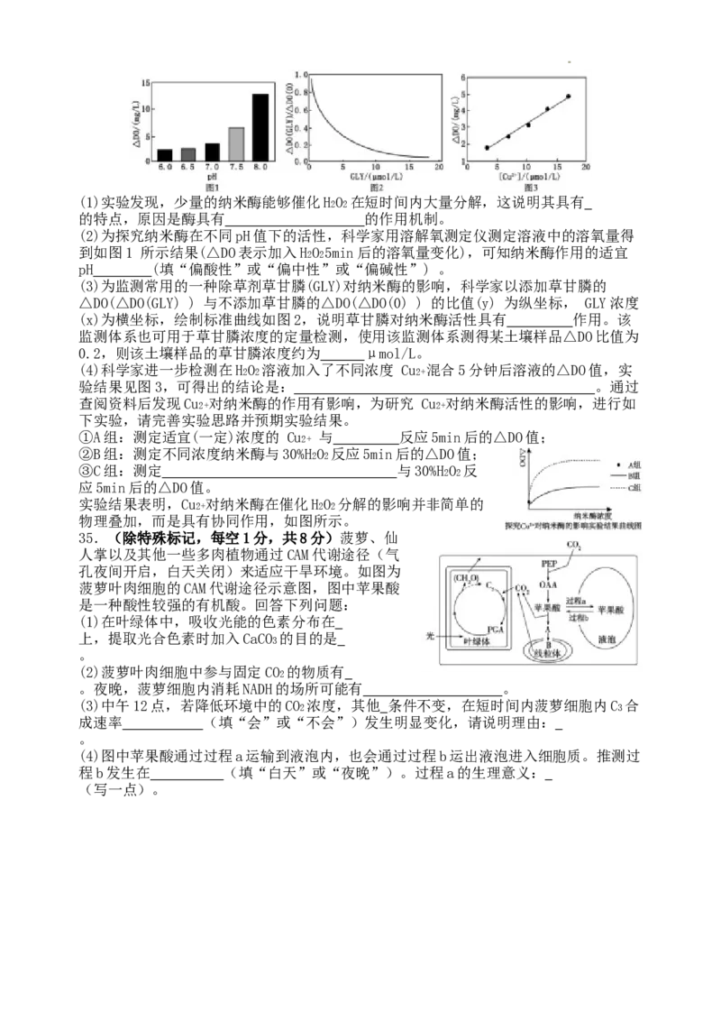 山西大学附属中学校2024~2025学年高三上学期开学考试生物试题_8月_240808山西大学附属中学校2024~2025学年高三上学期8月开学考试