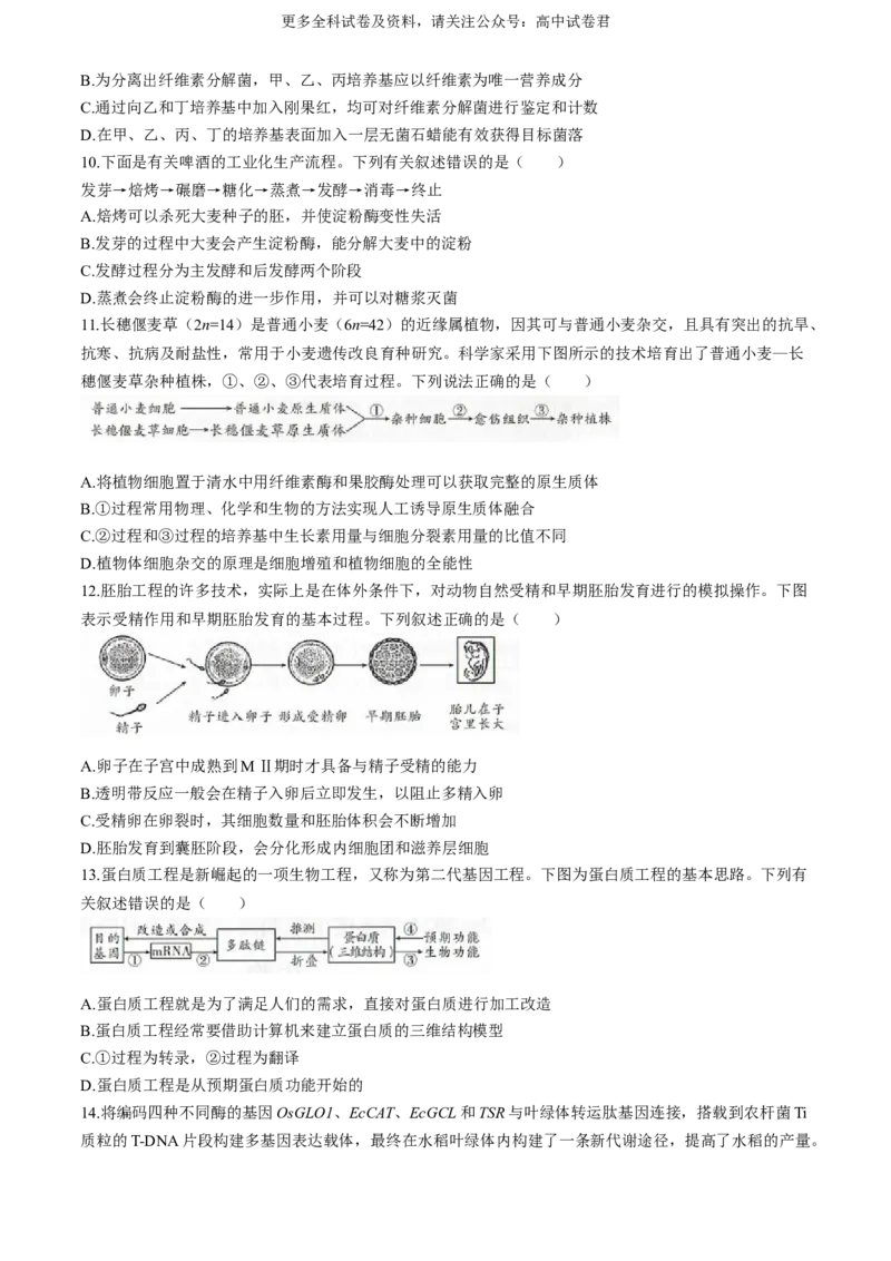 辽宁省（点石联考）2023-2024学年高二下学期6月阶段考生物试卷_6月_240616辽宁省（点石联考）2023-2024学年高二下学期6月份阶段考